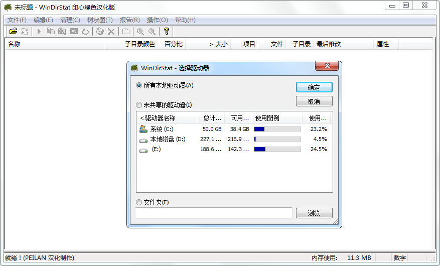 WinDirStat����������1.1.2.79 ��ɫ��