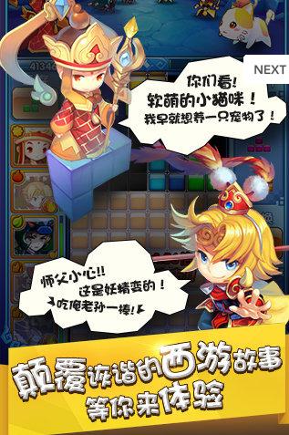 方块西游电脑版下载1.0 官方版