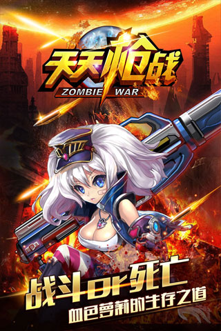 天天枪战电脑版下载1.7.0 官方版