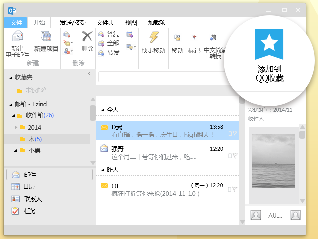 QQ�ղ�Outlook��������1.0 �ٷ���