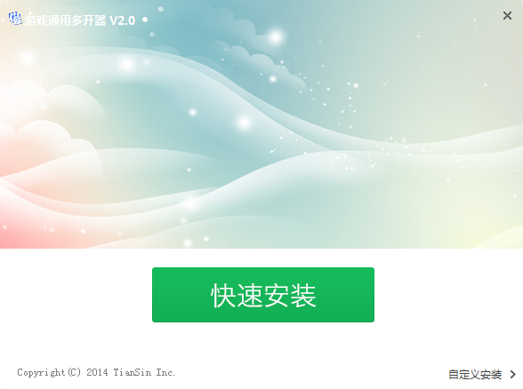 游戏通用多开器2.0 安装版