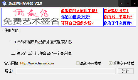 游戏通用多开器2.0 安装版