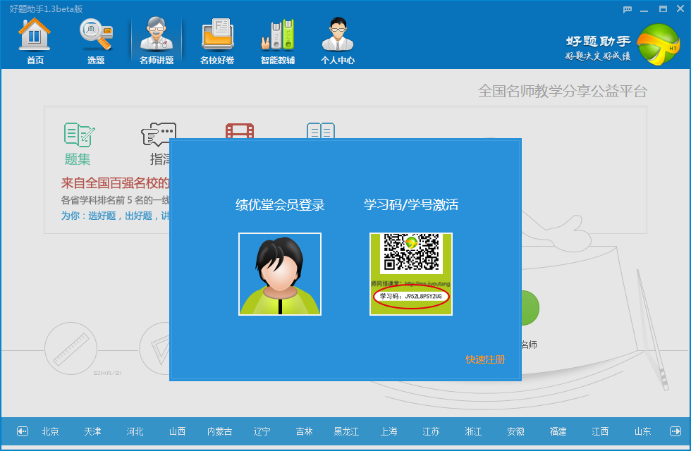 绩优堂好题助手下载1.3 beta版