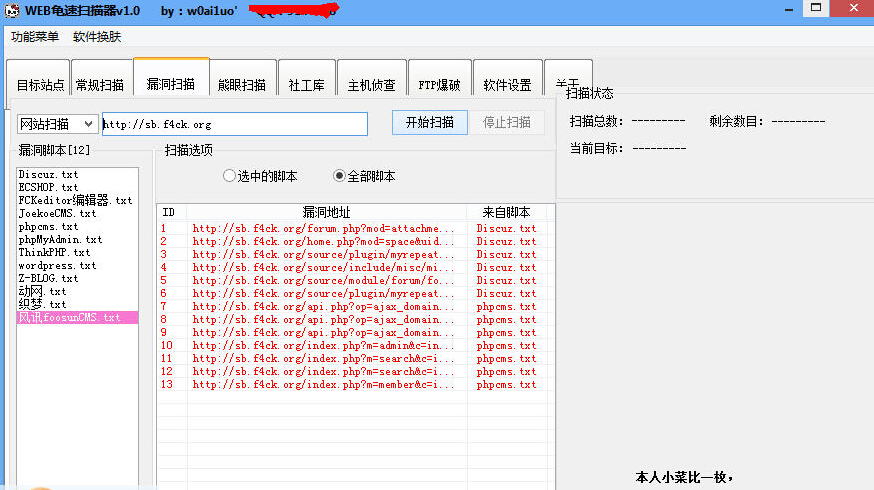 web龟速扫描器下载1.0 官方完整版下载