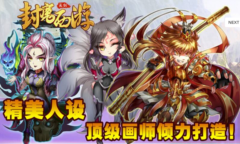 封魔西游电脑版下载v1.1.42 最新版