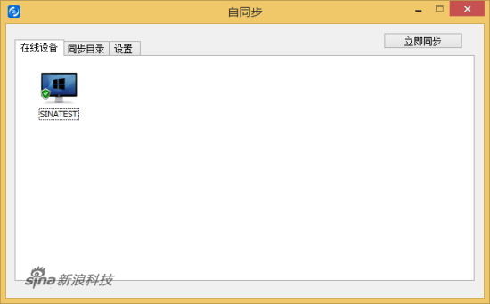 自同步下载1.8.5 官方版