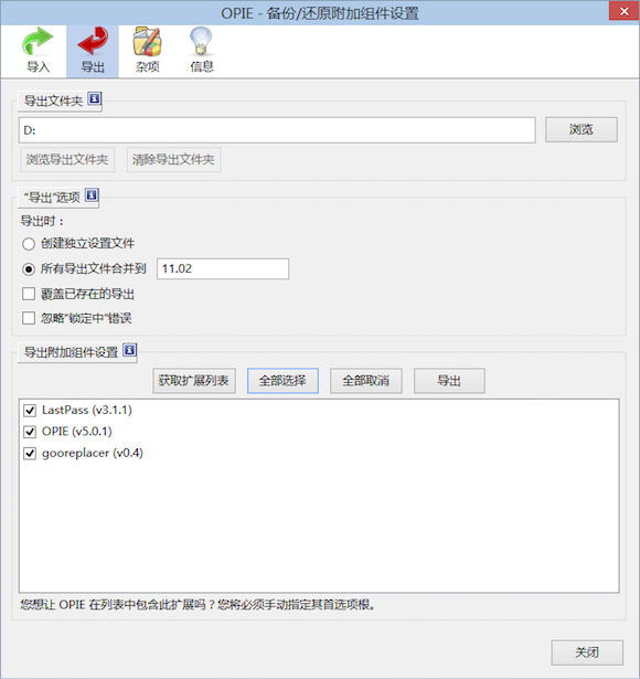 OPIE下载(备份/还原附加组件设置)5.0.1 Firefox扩展版