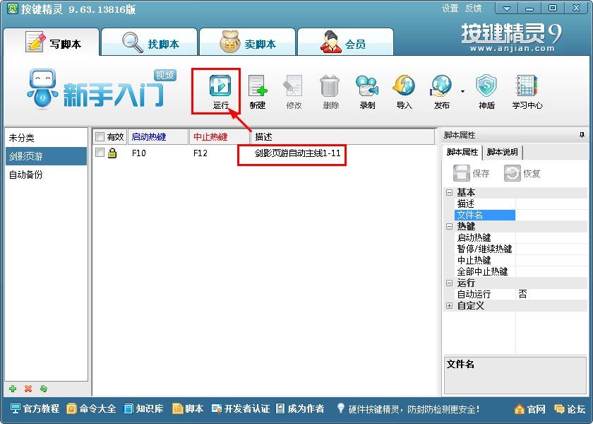 365剑影页游辅助7.28 免费版