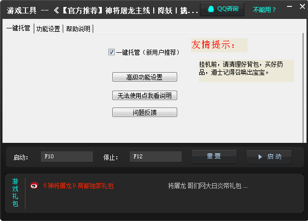 新浪神将屠龙辅助官方助手+5 免费下载