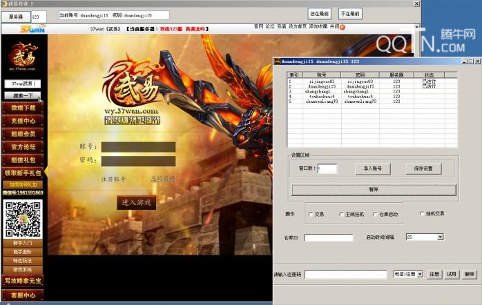 武易传奇大内部辅助下载11.28 最新版