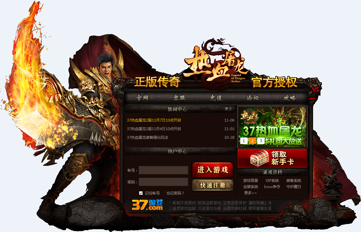 热血屠龙微端下载1.0 官方版