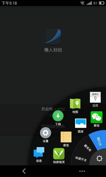 ���˻��� Lazy Swipev2.07 ��׿������