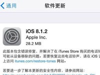 ƻ������iOS 8.1.2 �޸������Ƴ�����