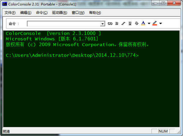 ColorConsole中文版下载2.31 官方绿色版