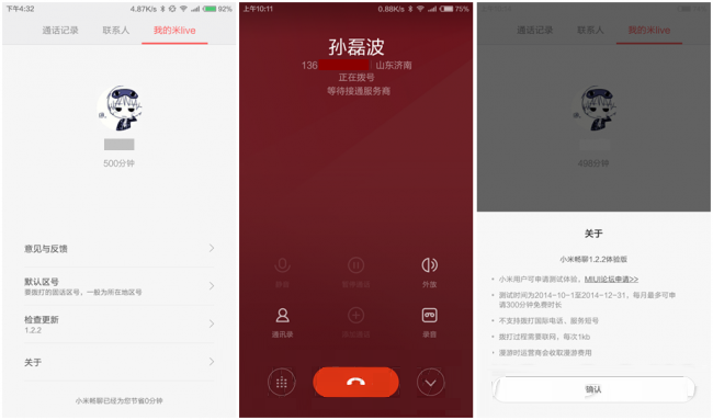 С�׳��ĵ绰����v3.0.9.6 ��׿��