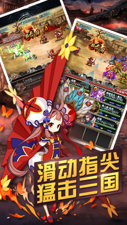 猛击三国电脑版下载