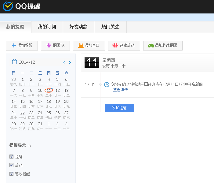 QQ提醒电脑版下载2.3.2 官方版
