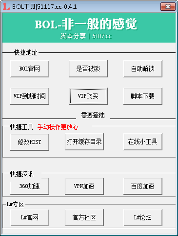 BOL工具0.4.1 最新版