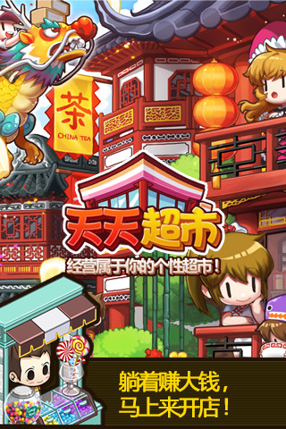 天天超市电脑版下载1.0 官方版