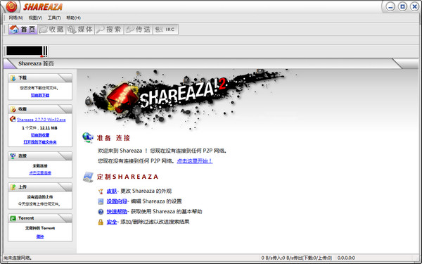 Shareaza中文版2.7.8.0 官方版