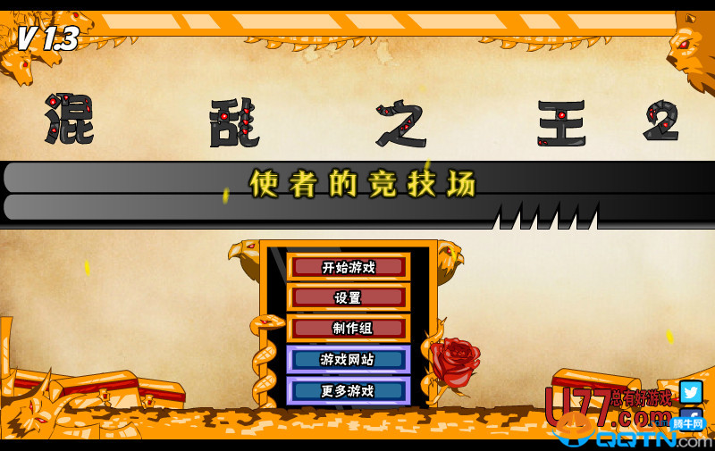 混乱之王2中文版下载1.3 官方版
