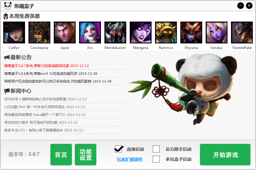 熊喵盒子绿色版3.1.1 免费下载