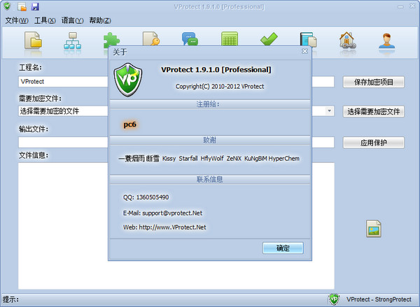 软件加密工具(VProtect)1.9.1中文版