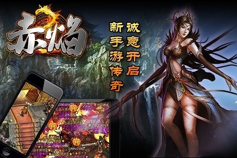 赤焰电脑版下载1.0 官方版