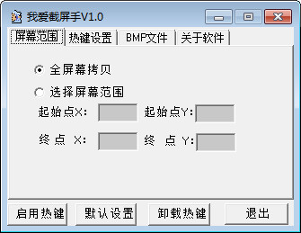我爱截屏手免费下载1.6 绿色版