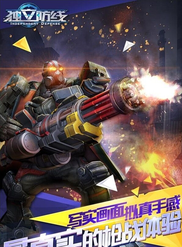 独立防线电脑版下载v1.2.2.95 官方版