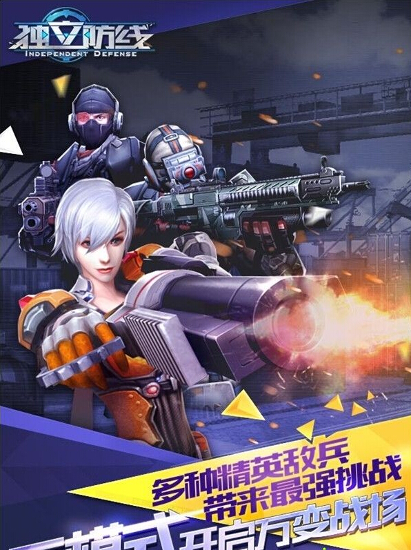独立防线电脑版下载v1.2.2.95 官方版