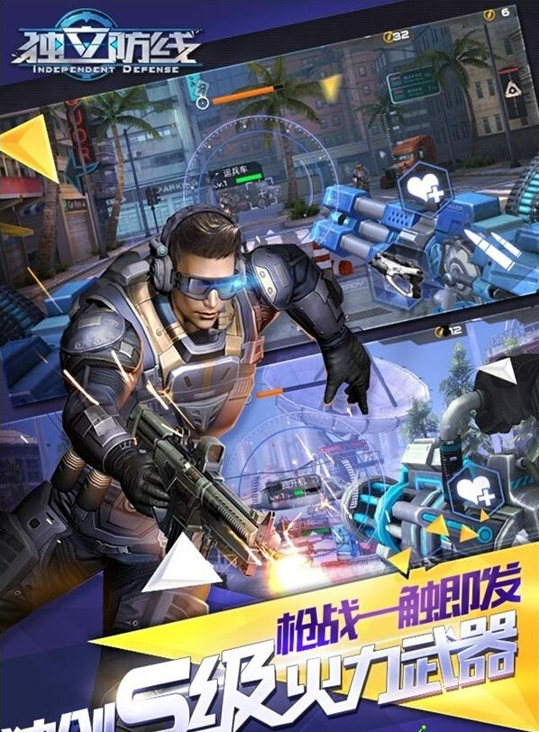 独立防线电脑版下载v1.2.2.95 官方版