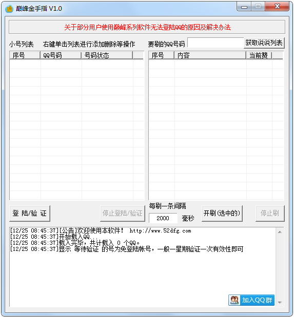 巅峰金手指(QQ免码登陆动态点赞工具)v1.0 绿色版