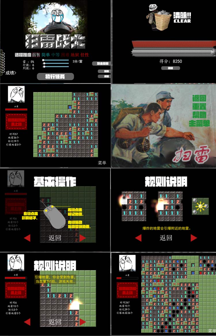 扫雷RPG下载1.14 最终版