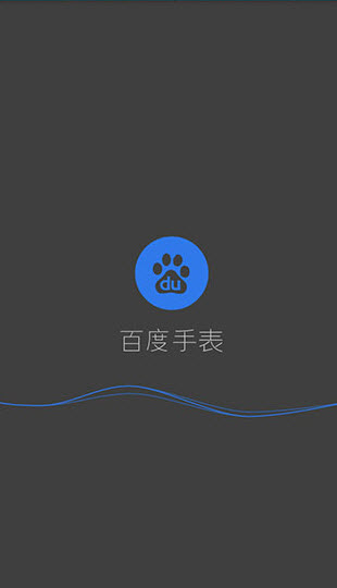 百度手表电脑版下载1.0 官方版