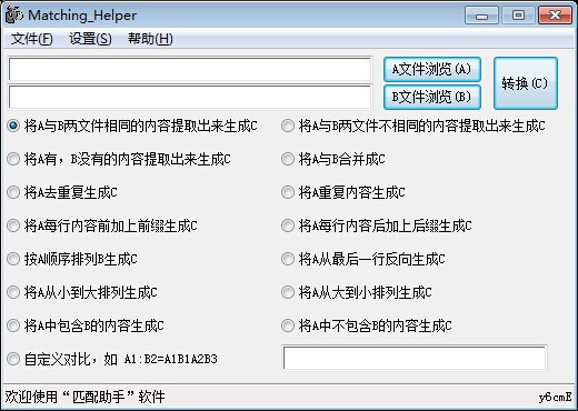 Matching helper(ƥ������)����7.0 �ٷ���