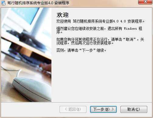 笃行随机排序系统下载4.0 绿色版