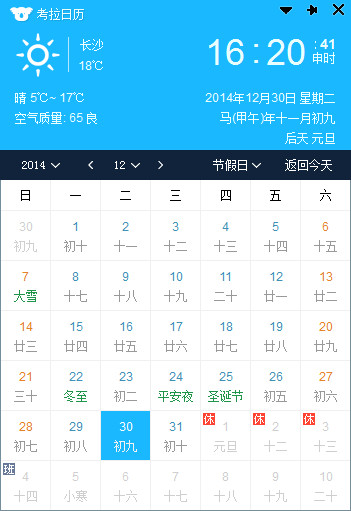考拉日历官方下载2.0.1 官方版