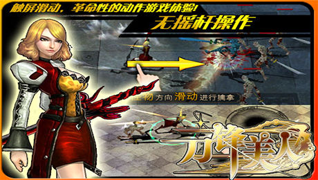 刀锋美人电脑版1.5.0 pc版下载