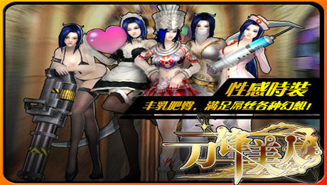 刀锋美人电脑版1.5.0 pc版下载