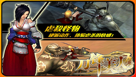 刀锋美人电脑版1.5.0 pc版下载