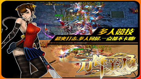 刀锋美人电脑版1.5.0 pc版下载