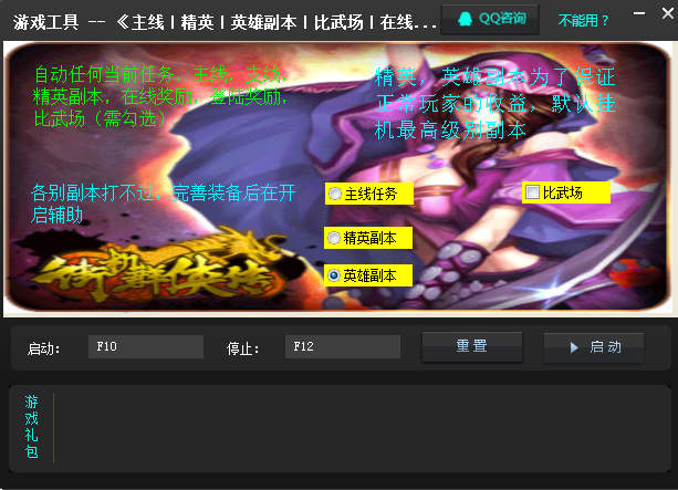 街机群侠传多功能辅助下载1127 免费版