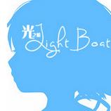 ��֮�����İ�����(Light Boat)1.0 �������İ�