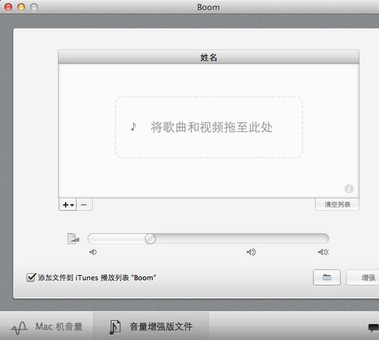 Boom 2 for Mac1.0.1 �ٷ���