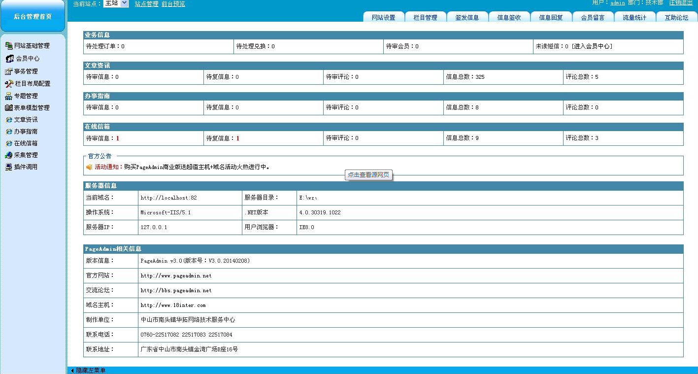 PageAdmin(��վ����ϵͳ)����3.0 �ٷ���Ѱ�