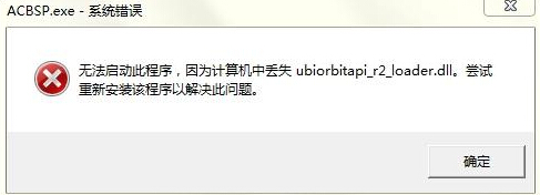 ubiorbitapi_r2_loader.dll����dll�ļ�����