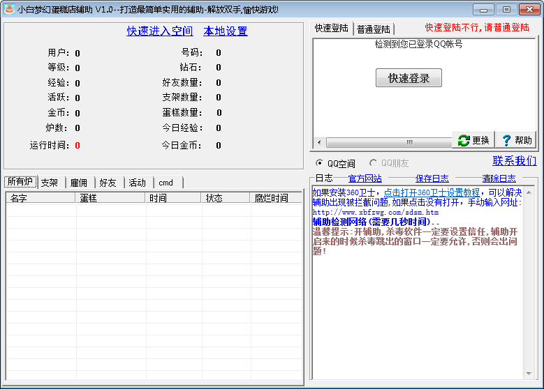小白梦幻蛋糕店辅助1.6 免费版