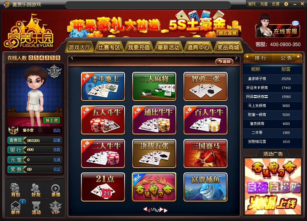 富贵乐园游戏下载3.98 官方最新版