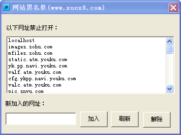 网站黑名单盾牌1.0 绿色版